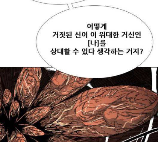 신의 언어 시즌2 148화 키보드 워리어 8 15