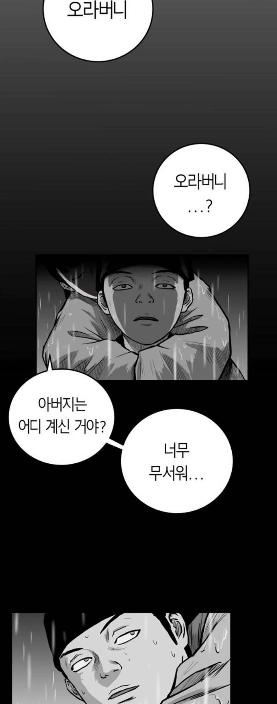 앵무살수 44화 10
