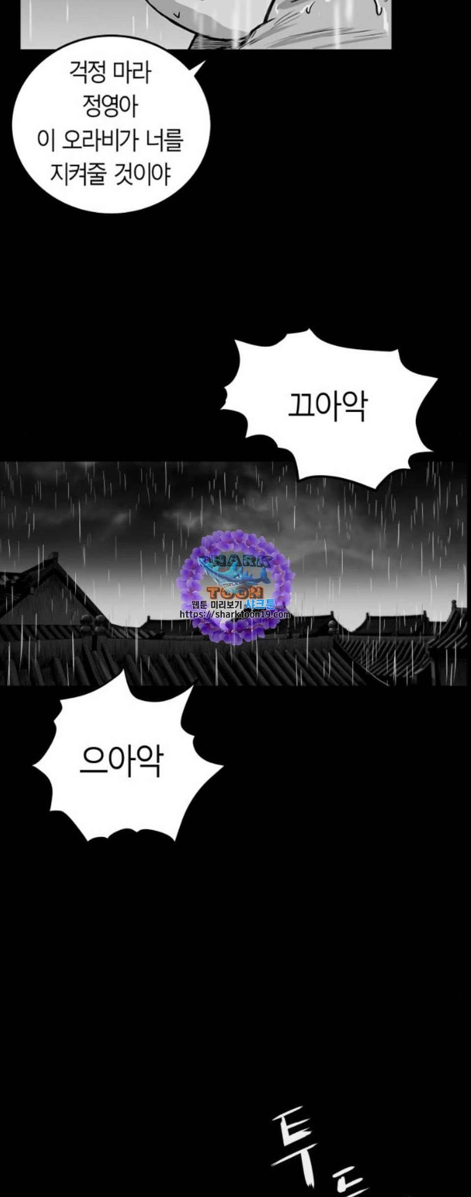 앵무살수 44화 11