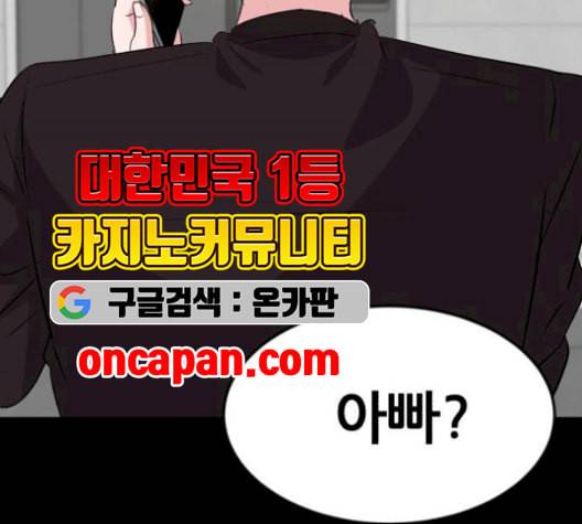 사장님을 잠금해제 38화 4