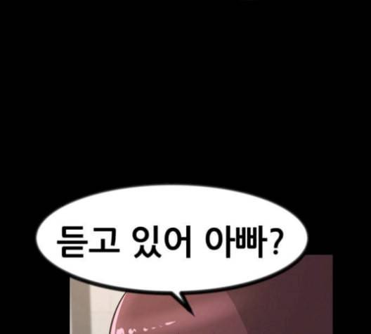 사장님을 잠금해제 38화 5
