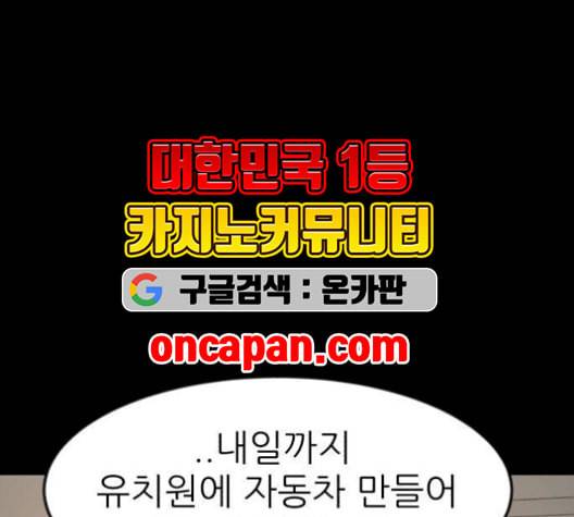 사장님을 잠금해제 38화 7
