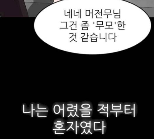 사장님을 잠금해제 38화 10