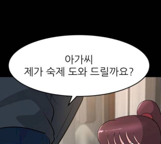 사장님을 잠금해제 38화 17