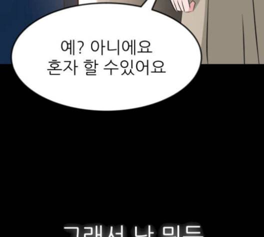 사장님을 잠금해제 38화 19