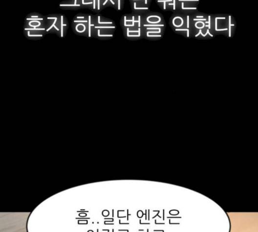 사장님을 잠금해제 38화 20