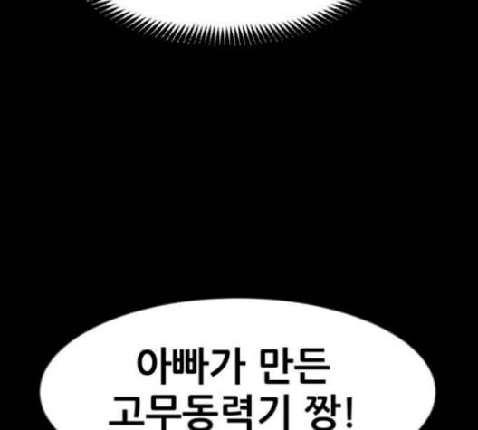 사장님을 잠금해제 38화 26
