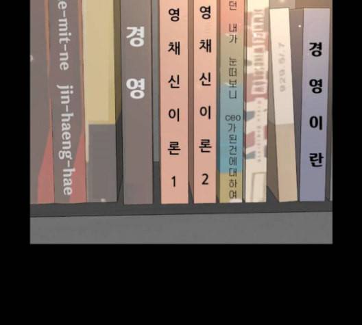 사장님을 잠금해제 38화 31