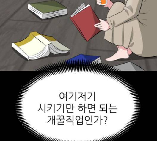 사장님을 잠금해제 38화 34