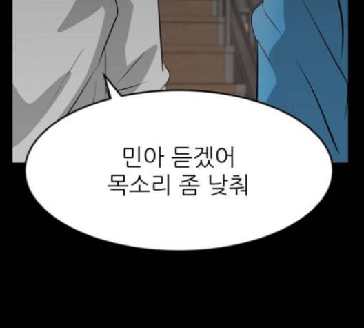 사장님을 잠금해제 38화 39