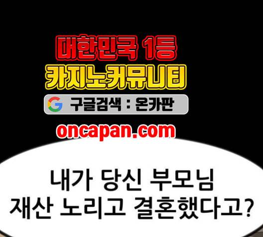 사장님을 잠금해제 38화 43