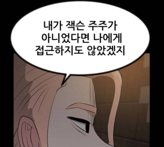 사장님을 잠금해제 38화 47