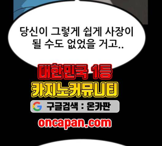 사장님을 잠금해제 38화 49