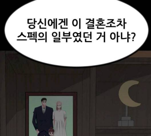 사장님을 잠금해제 38화 50