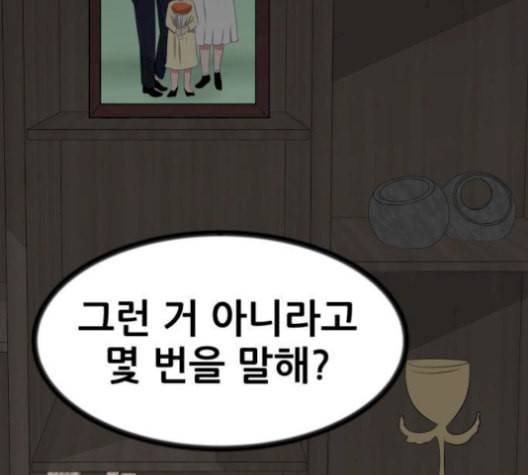 사장님을 잠금해제 38화 51