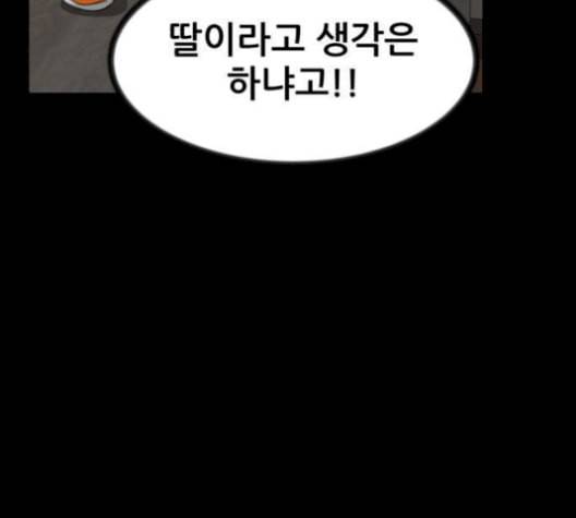 사장님을 잠금해제 38화 55