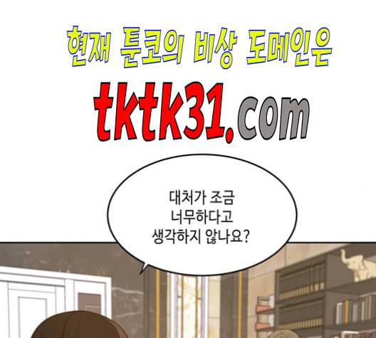 이번 생도 잘 부탁해 27화 2