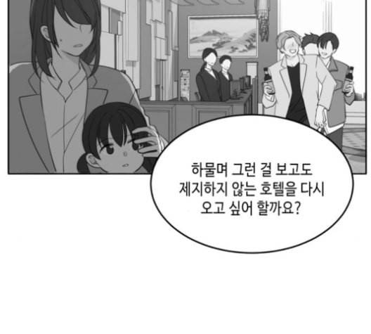 이번 생도 잘 부탁해 27화 6