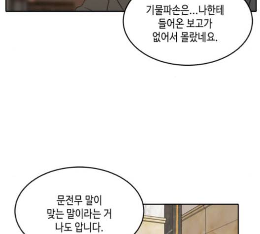 이번 생도 잘 부탁해 27화 14