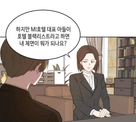 이번 생도 잘 부탁해 27화 16