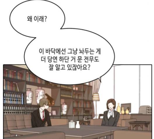 이번 생도 잘 부탁해 27화 20