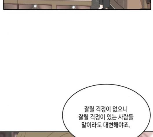 이번 생도 잘 부탁해 27화 25