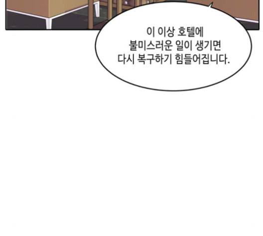 이번 생도 잘 부탁해 27화 30
