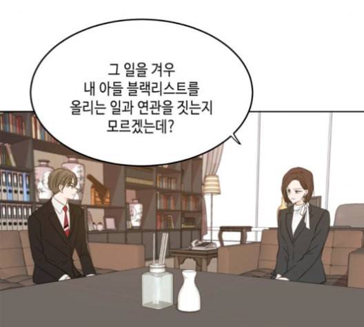 이번 생도 잘 부탁해 27화 33