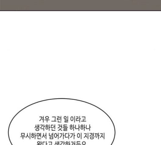 이번 생도 잘 부탁해 27화 34
