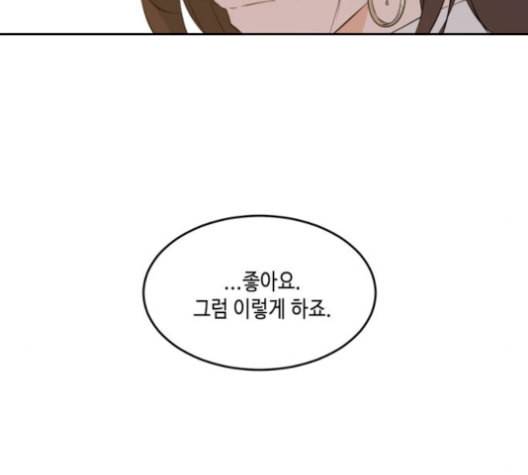 이번 생도 잘 부탁해 27화 37