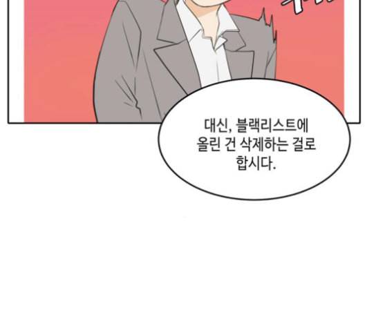 이번 생도 잘 부탁해 27화 39