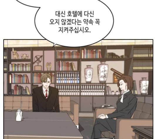이번 생도 잘 부탁해 27화 44