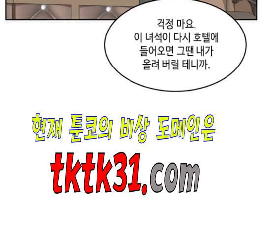 이번 생도 잘 부탁해 27화 45