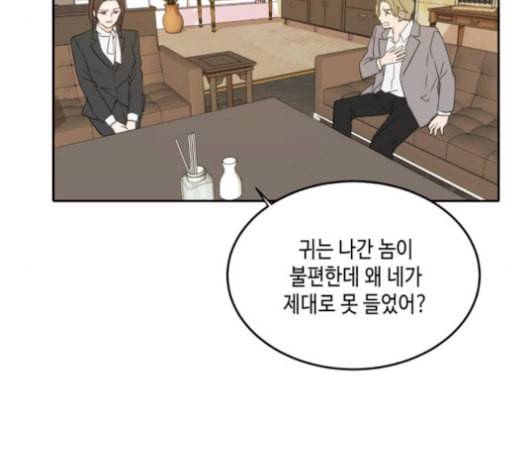 이번 생도 잘 부탁해 27화 48
