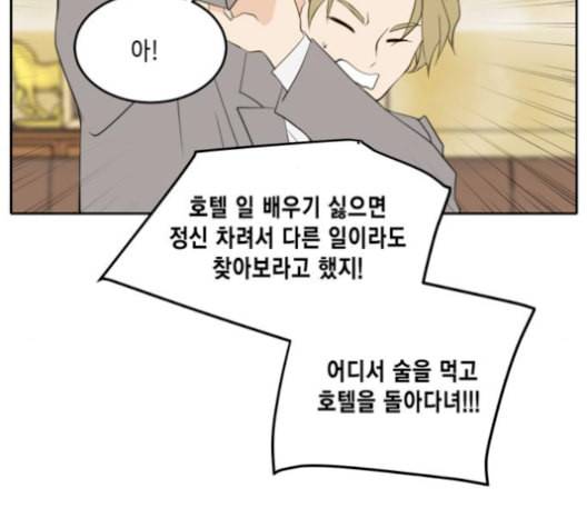 이번 생도 잘 부탁해 27화 50