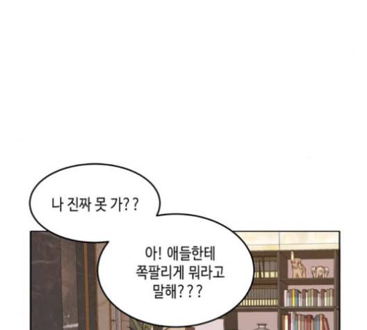 이번 생도 잘 부탁해 27화 51