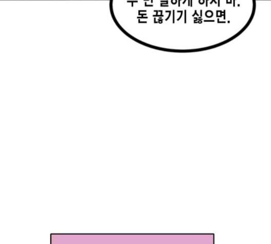 이번 생도 잘 부탁해 27화 54