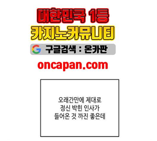이번 생도 잘 부탁해 27화 58
