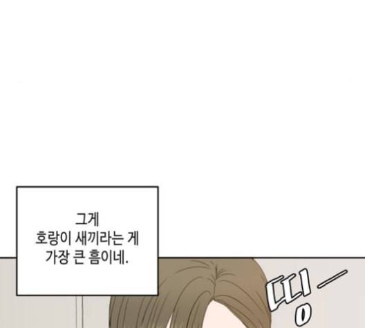 이번 생도 잘 부탁해 27화 59