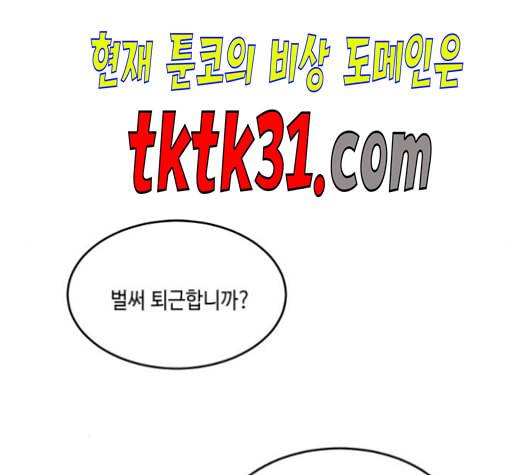 이번 생도 잘 부탁해 27화 66
