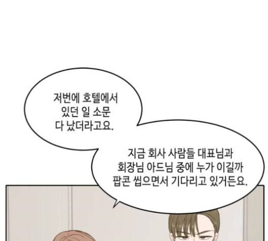 이번 생도 잘 부탁해 27화 70