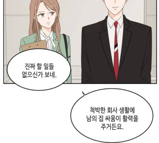 이번 생도 잘 부탁해 27화 71