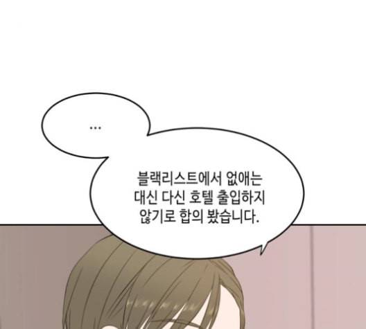이번 생도 잘 부탁해 27화 74