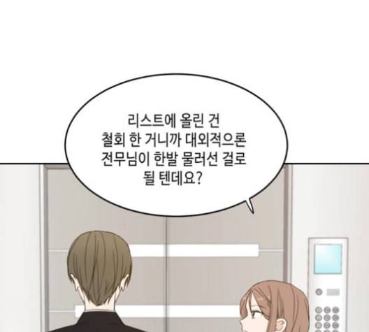 이번 생도 잘 부탁해 27화 76