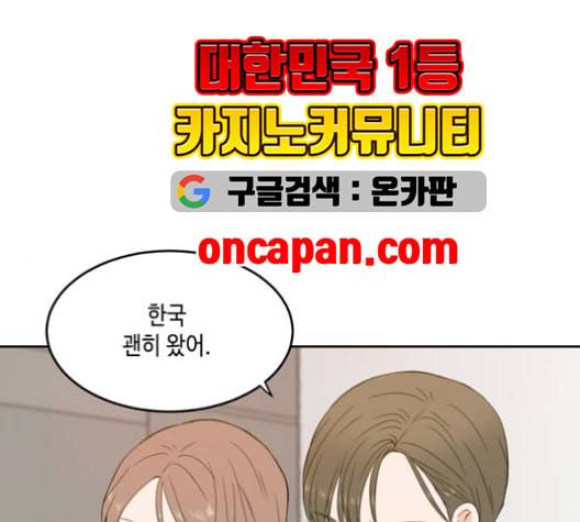 이번 생도 잘 부탁해 27화 78