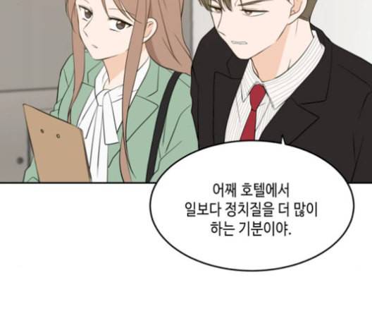 이번 생도 잘 부탁해 27화 79
