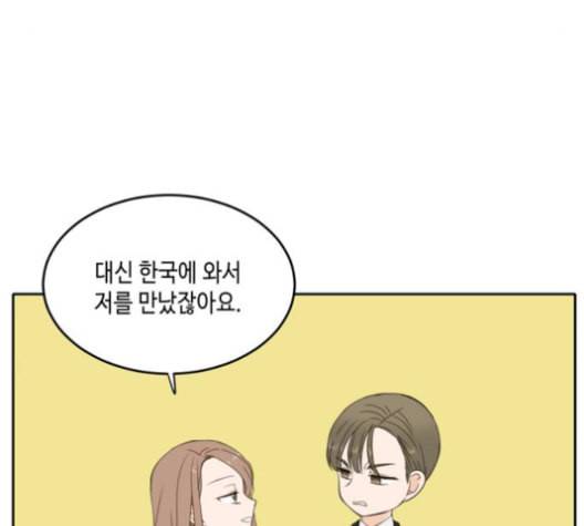 이번 생도 잘 부탁해 27화 80