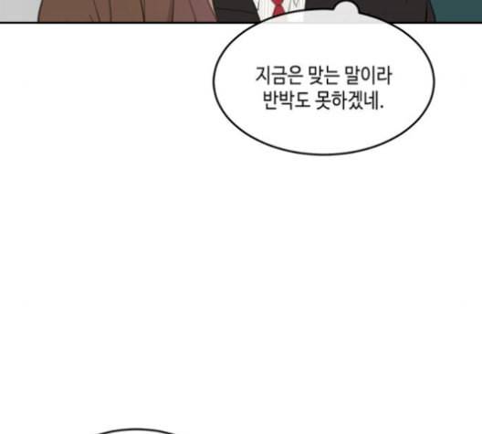 이번 생도 잘 부탁해 27화 83