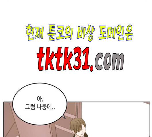 이번 생도 잘 부탁해 27화 85