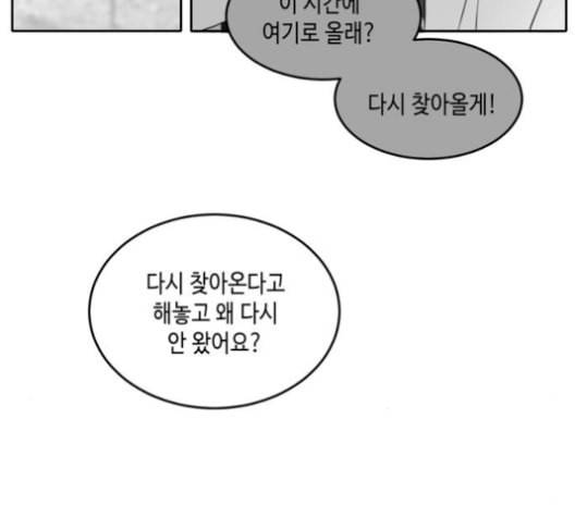 이번 생도 잘 부탁해 27화 92